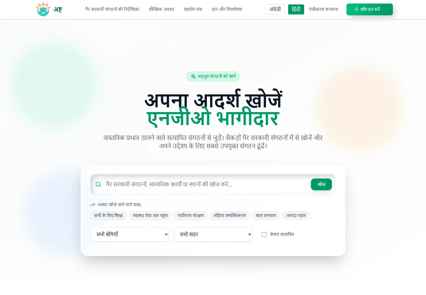 Astha translation: Hindi
